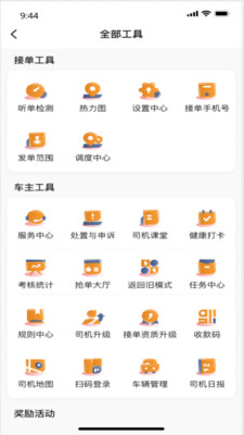 东潮畅行司机端正版下载1