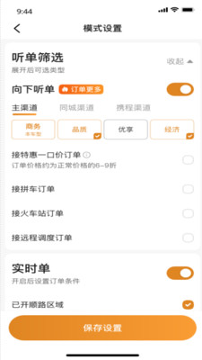 东潮畅行司机端正版下载2