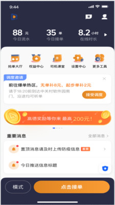 东潮畅行司机端正版下载4