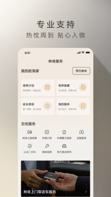 林肯之道官方版下载5