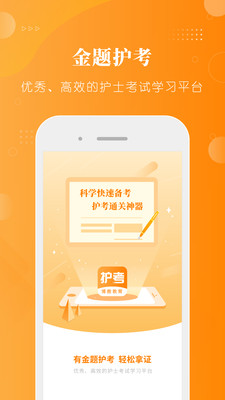 金题护考app软件下载