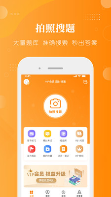金题护考app软件下载2