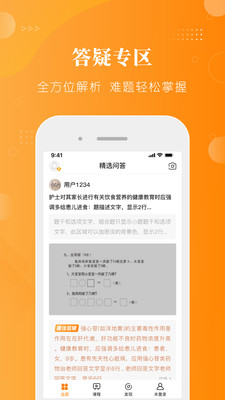 金题护考app软件下载3