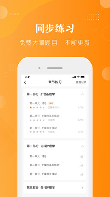 金题护考app软件下载4