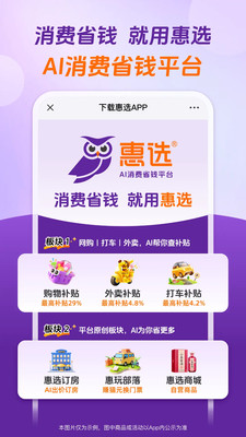 惠选安卓免费版下载1
