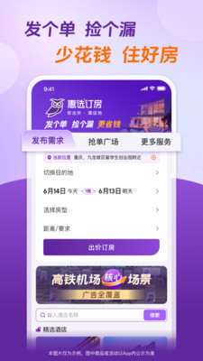 惠选安卓免费版下载2