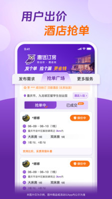 惠选安卓免费版下载3