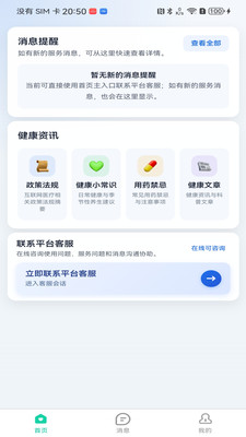 山岬健康手机版下载