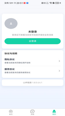 山岬健康手机版下载3 山岬健康手机版下载3