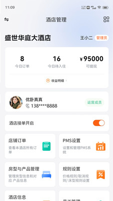优卧商家版官方正版下载3