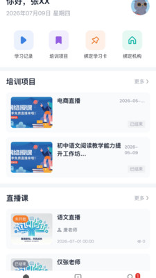 云径学堂正式版下载