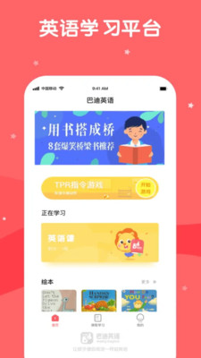 巴迪英语官方版下载