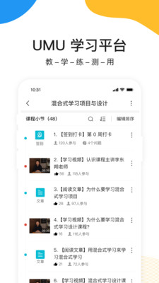 UMU互动手机版下载