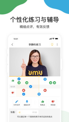 UMU互动手机版下载3