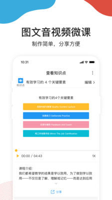 UMU互动手机版下载4