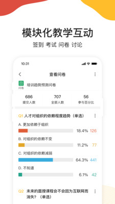 UMU互动手机版下载5