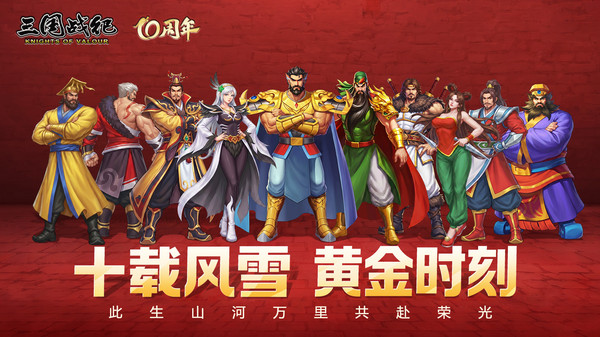 三国战纪：风云再起官方纯净版下载