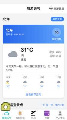 走走即旅正式版下载1