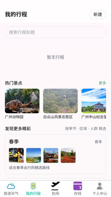 走走即旅正式版下载2