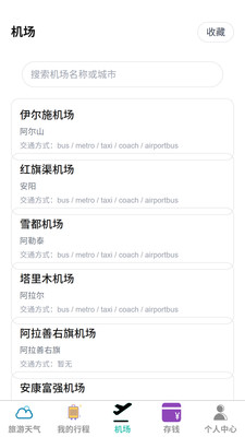 走走即旅正式版下载3