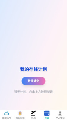 走走即旅正式版下载4