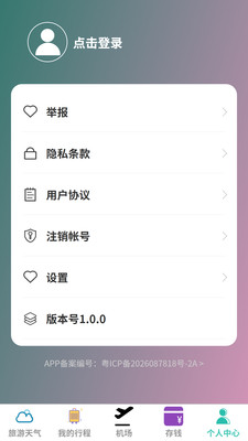 走走即旅正式版下载5