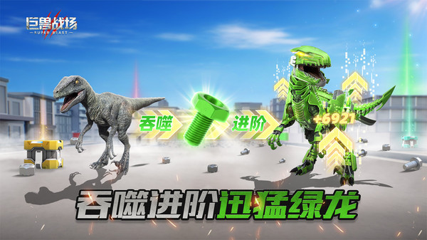 巨兽战场纯净版下载5 巨兽战场纯净版下载5