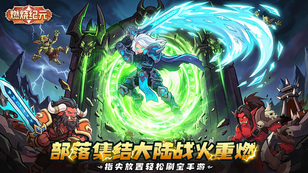 燃烧纪元最新免费版下载2