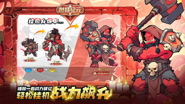 燃烧纪元最新免费版下载4