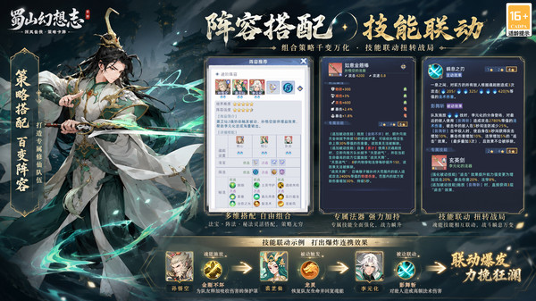 蜀山幻想志最新免费版下载3