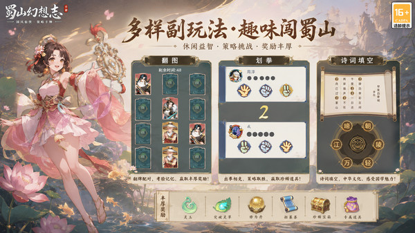 蜀山幻想志最新免费版下载4
