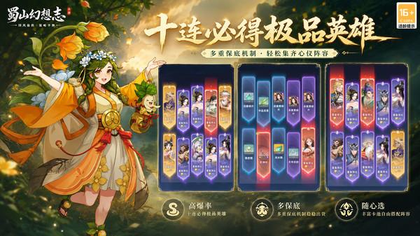 蜀山幻想志最新免费版下载5