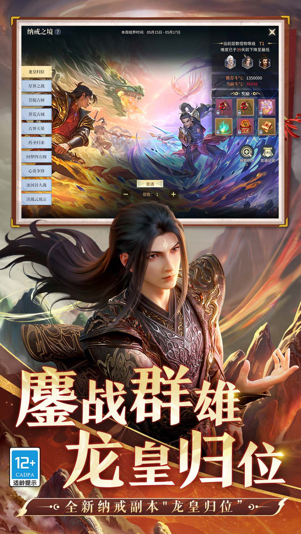 斗破苍穹:异火重燃正式版下载2 斗破苍穹:异火重燃正式版下载2