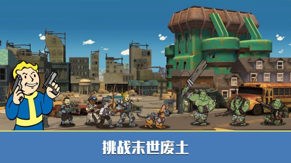 辐射：避难所Onlineapp软件下载2