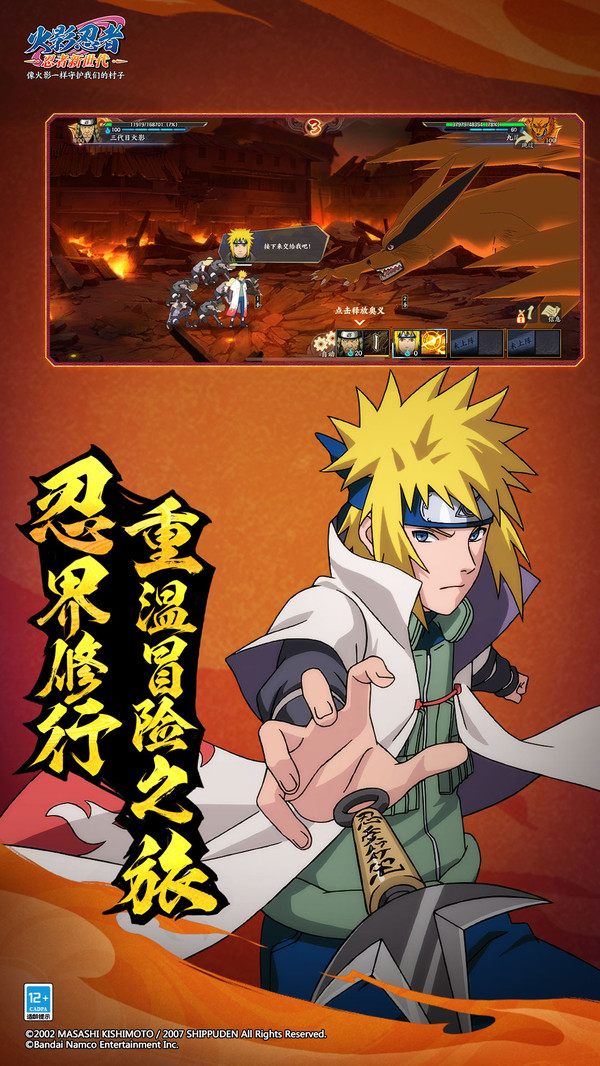 火影忍者：忍者新世代安卓版下载3