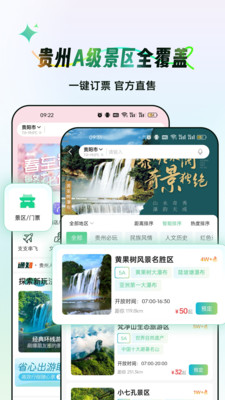 一码游贵州去广告版下载1