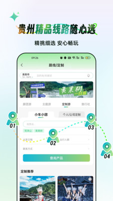 一码游贵州去广告版下载2
