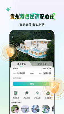 一码游贵州去广告版下载3