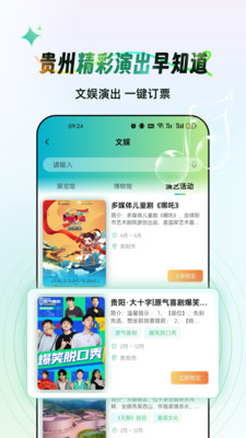 一码游贵州去广告版下载4