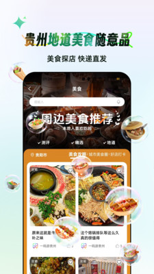 一码游贵州去广告版下载5
