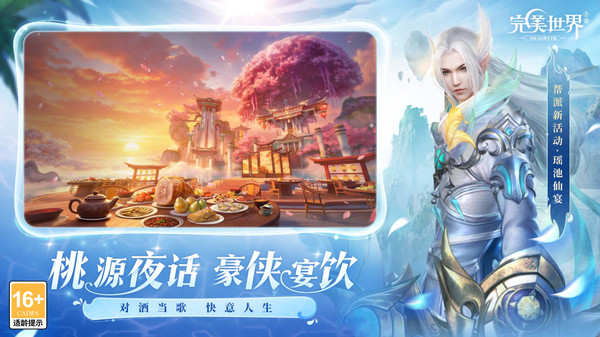 完美世界手机版下载5