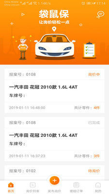 袋鼠保手机版下载2