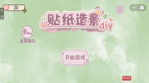 贴纸造景diy正式版下载2 贴纸造景diy正式版下载2