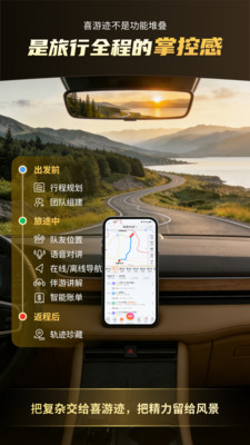 喜游迹app软件下载1