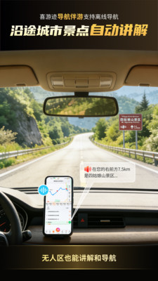 喜游迹app软件下载2