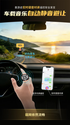 喜游迹app软件下载3