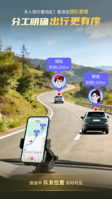 喜游迹app软件下载4