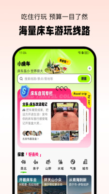 小床车正版下载