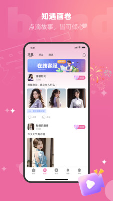 爱娇官方手机版下载2
