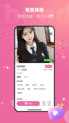 爱娇官方手机版下载5